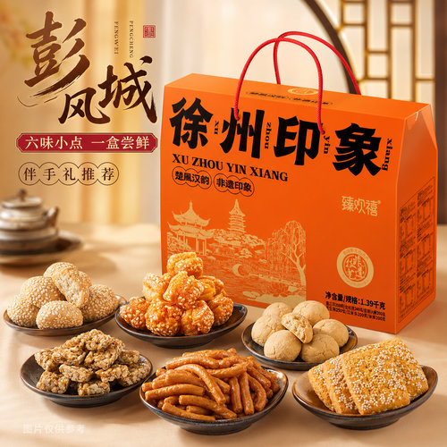 徐州印象特产礼盒非遗传统糕点老式金钱饼彭城小酥蜜三刀伴手礼