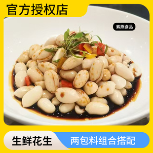 紫燕食品百味鸡花生米336g/袋鲜花生带料包下酒菜酒店冷盘凉菜