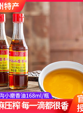 雕龙沙沟小磨香油168ml麻油芝麻食用油香醇调味火锅油碟凉拌蘸料