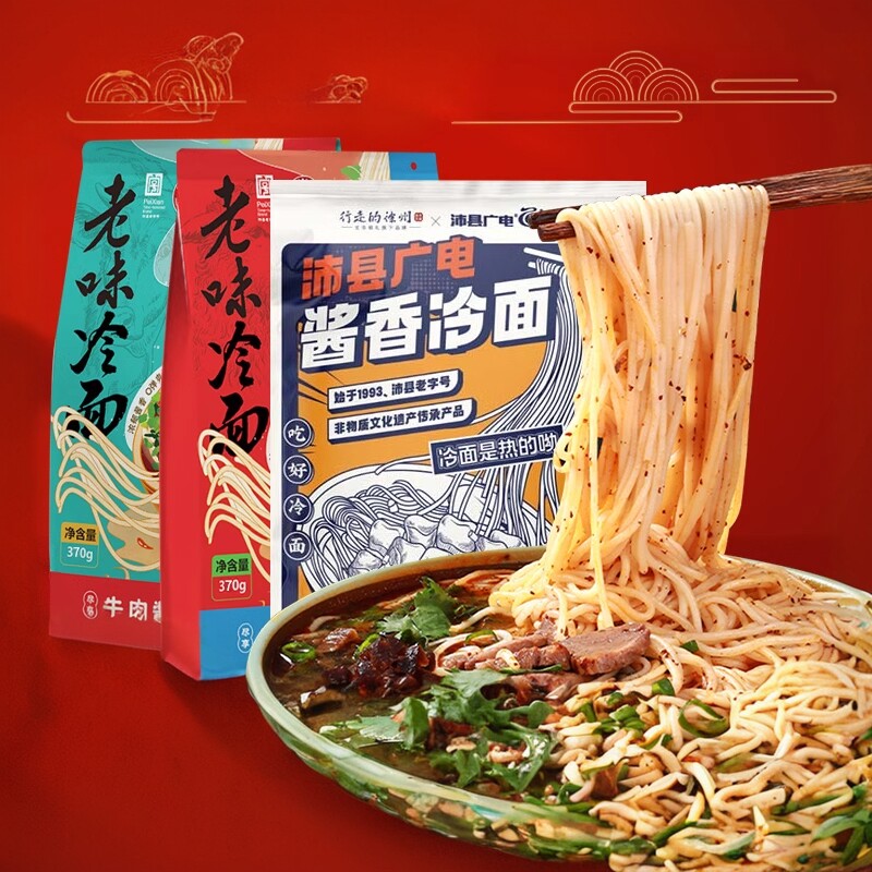 沛县广电冷面米线面线徐州特产方便速食带调料老味道行走的徐州
