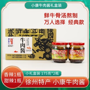 牛肉酱小礼盒徐州特产两瓶装 香辣甜辣油辣椒拌饭酱菜下饭拌饭酱