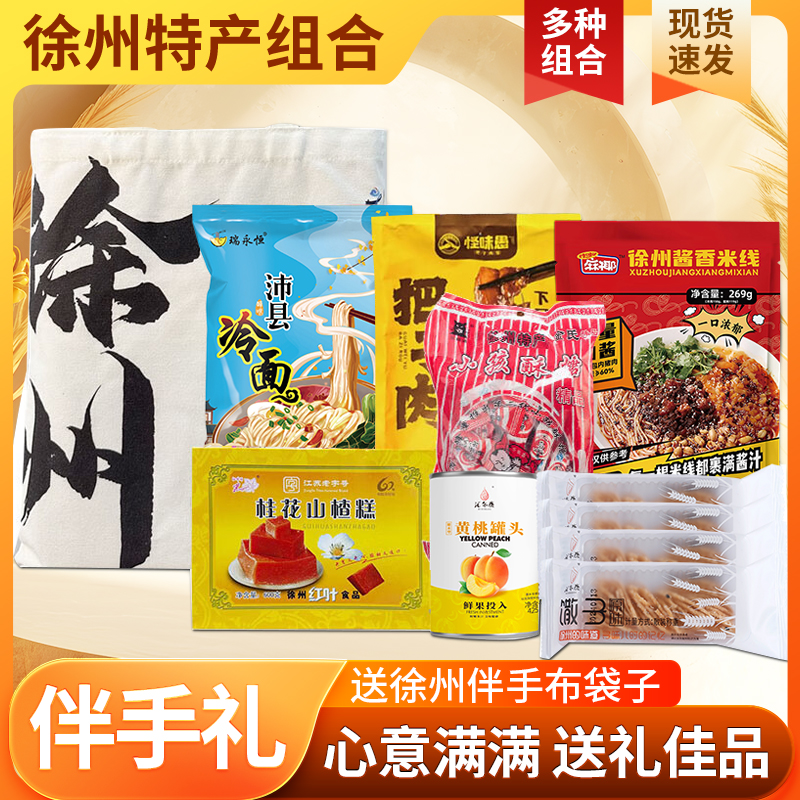 徐州地道小吃伴手礼 大礼包组合徐州特产糕点零食美食