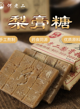 何老二纸包梨膏糖草本雪梨清凉薄荷糖润喉糖教师手工徐州特产