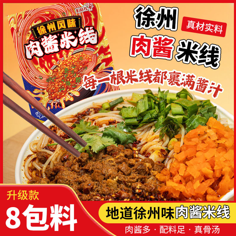 行走的徐州彭游礼肉酱米线速食懒人方便夜宵米粉零食小吃徐州特产,粮油调味/速食/干货/烘焙,方便米线/米粉,淘宝优惠券,粉丝福利购,淘宝优惠卷