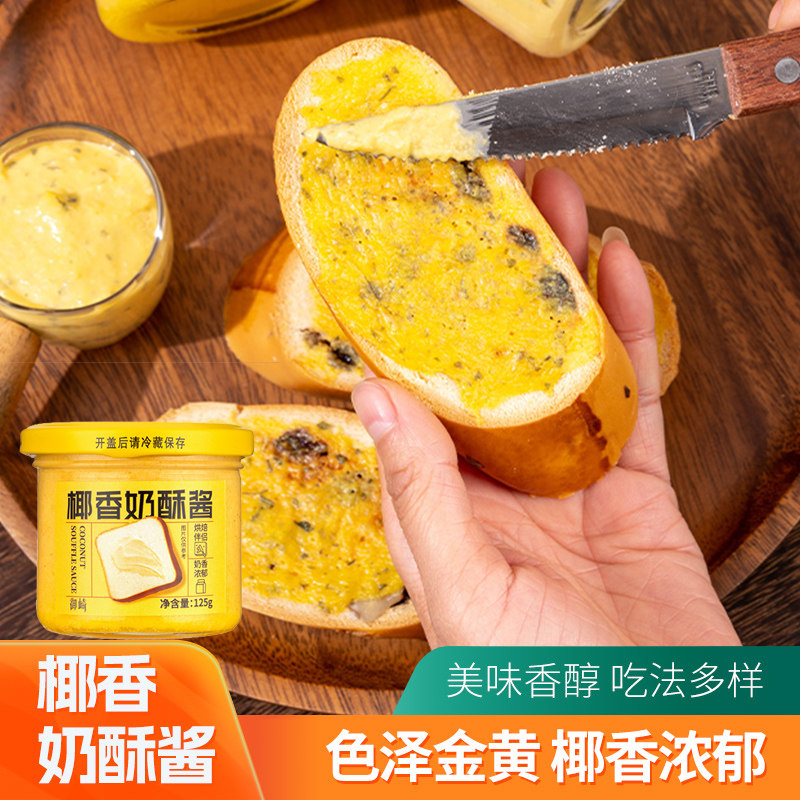 椰香奶酥酱瓶装甜品烘焙原料西餐早餐吐司果酱涂抹烤面包片图片