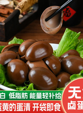 五香卤香蛋清高蛋白无蛋黄健身辅食佐餐卤味素食代餐零食边角料