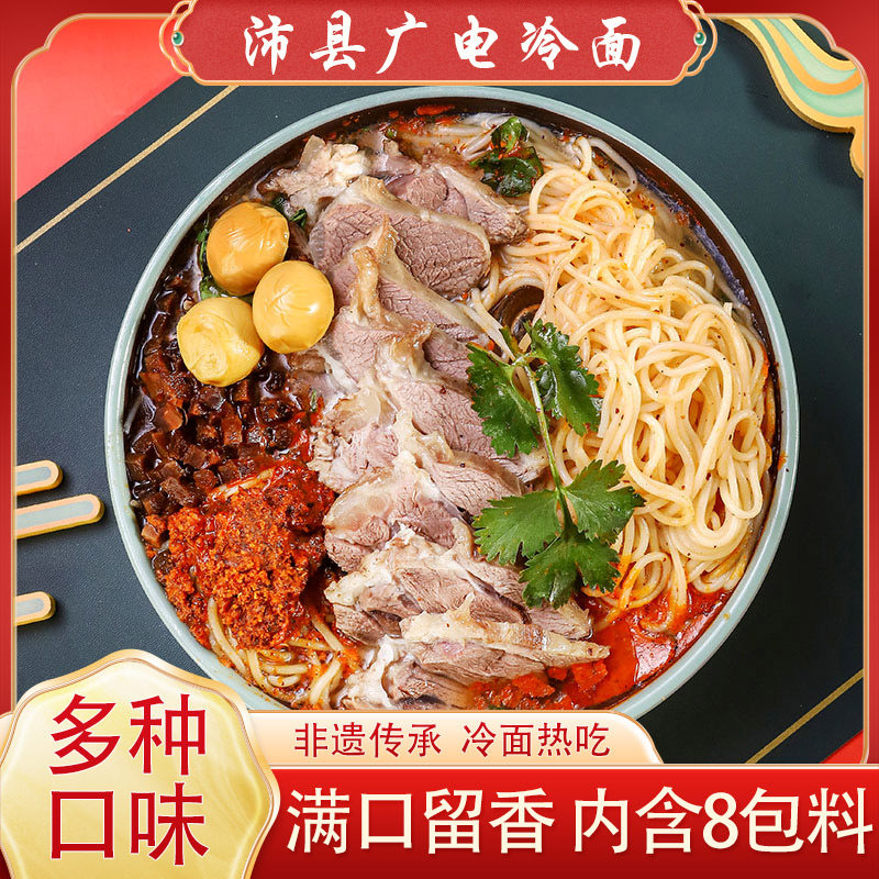 沛县广电冷面米线面线徐州特产方便速食带调料老味道朝鲜马家东北