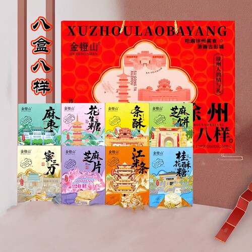 徐州特产礼盒老八样蜜三刀