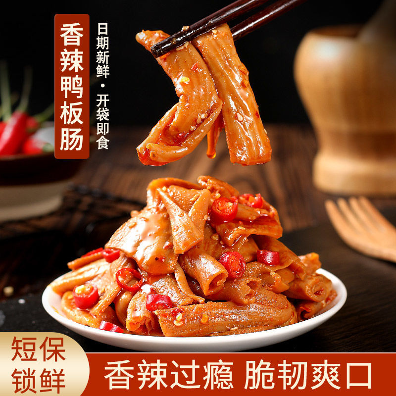 美味特产香辣麻辣鸭脆肠美食熟食卤味小吃鸭食管肠柒开袋即食零食