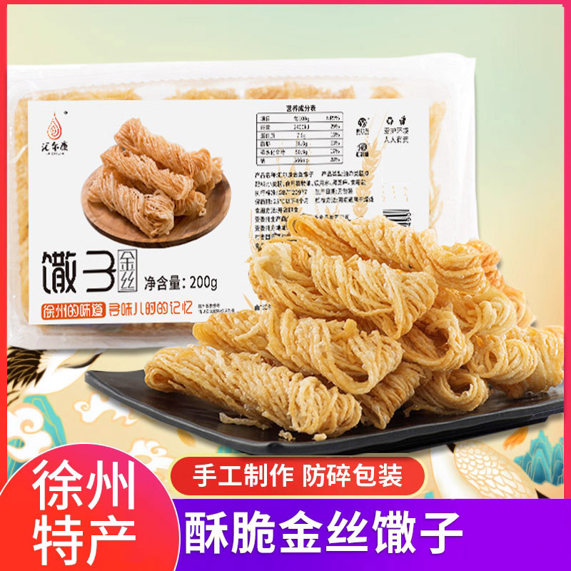 金丝蝴蝶茶馓子手工油炸麻花细散子江苏山东安徽徐州特产咸味200g