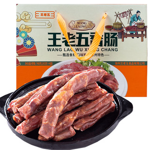 王老五香肠礼盒肠衣瘦肉猪肉腊肠年货送礼过年徐州特产睢宁大王集