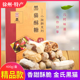 金氏黑猫小孩酥糖400g酥心糖喜糖小儿酥糖果怀旧徐州特产喜糖结婚