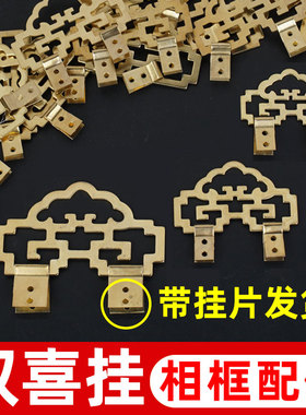 画钩十字绣双喜五金挂钩配件