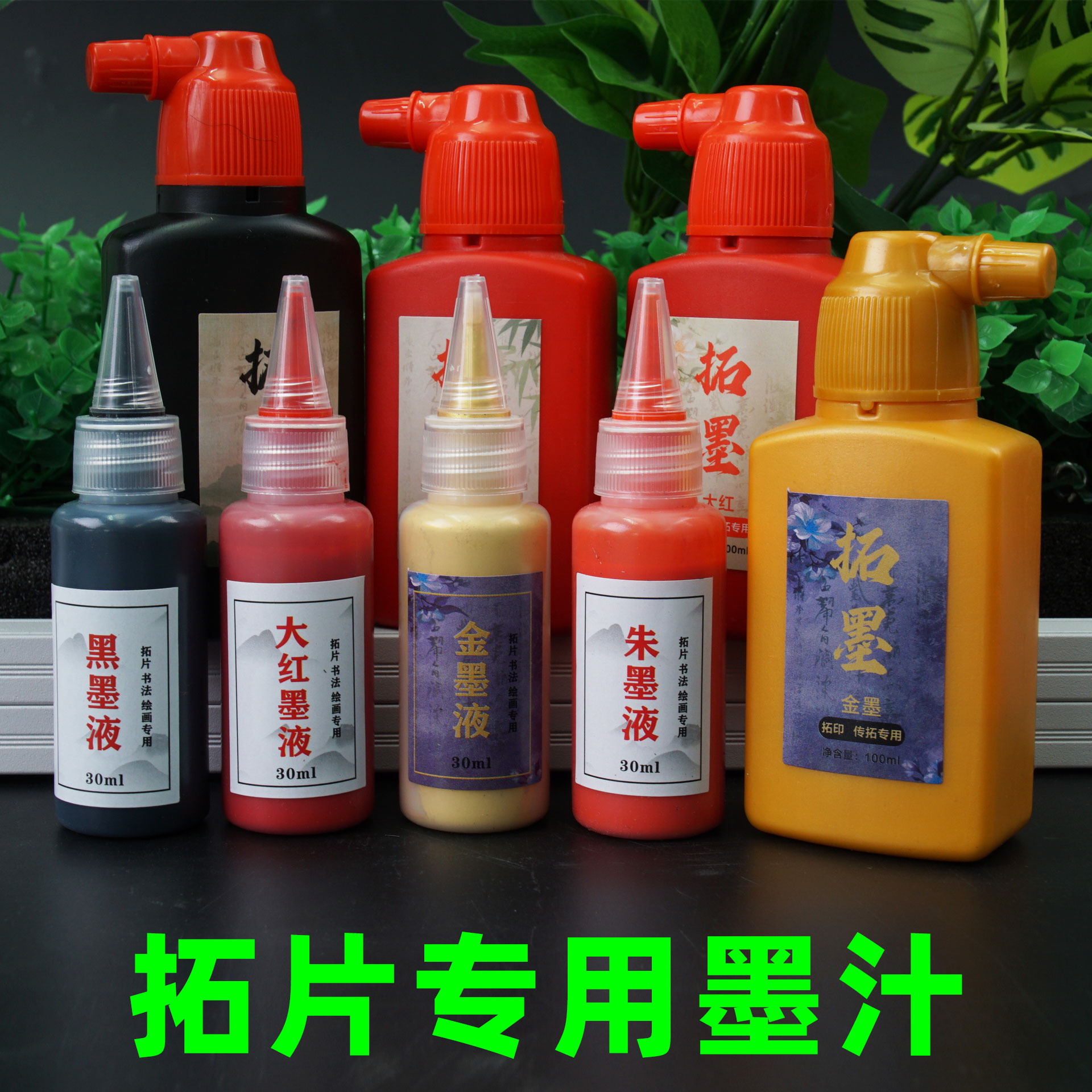 拓印墨汁拓墨红墨朱墨拓碑流畅