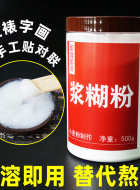 即溶浆糊粉粘贴书籍字画丝绸上浆