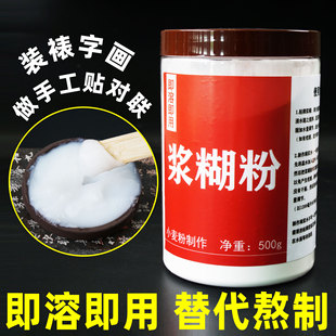 浆糊粉字画装裱真丝布料旗袍上浆布料糨糊粘贴书籍纸张即溶即用