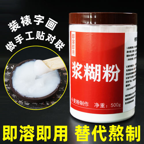 即溶浆糊粉粘贴书籍字画丝绸上浆