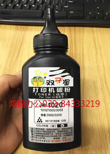 双子星1020适用惠普Q2612A碳粉HP1020 1015 1012 M1005打印机墨粉