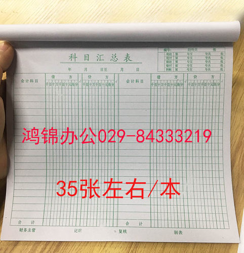 包邮科目汇总表 财务报表 账本帐薄 西安财务用品 约38张 10本装