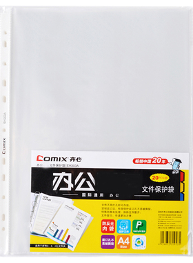 齐心EH303A-1资料袋活页11孔文件保护袋A4文件套适用2孔3孔文件夹