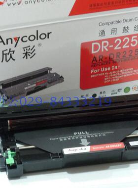 欣彩AR-DR2250黑色硒鼓（适用兄弟7470/2240/2250/7060D/7860 ）