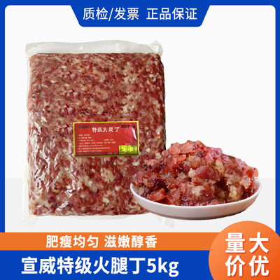 宣威特级火腿丁馅料5kg