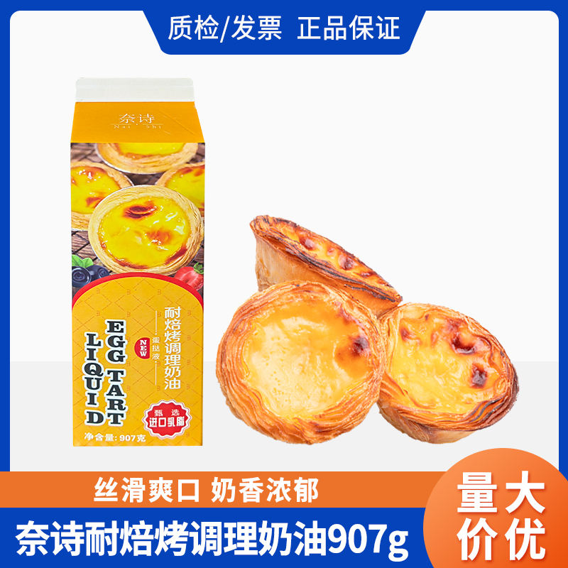 奈诗耐焙烤调理奶油整箱