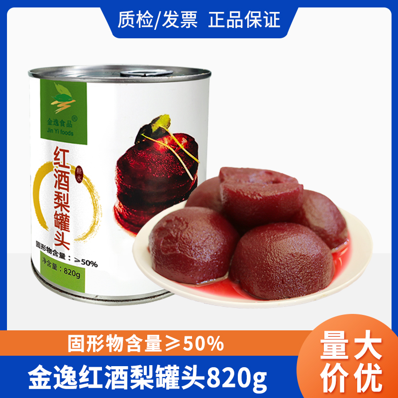 金逸糖水红酒梨罐头820g