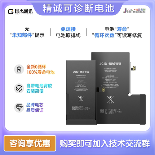 JCID精诚可诊断电池 跑诊断全新0循环寿命100%免移植排线苹果