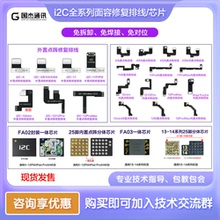 i2C MC15点阵修复仪排线芯片支持X-14PM机型免拆一键激活修复面容