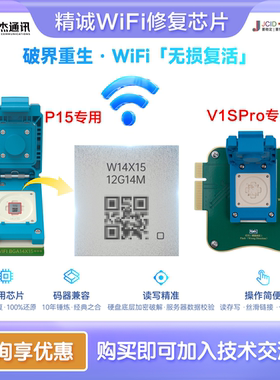 JCID精诚解绑WiFi芯片12131415系列无线WiFi激活读写硬盘苹果