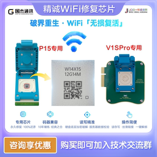 JCID精诚解绑WiFi芯片12131415系列无线WiFi激活读写硬盘苹果