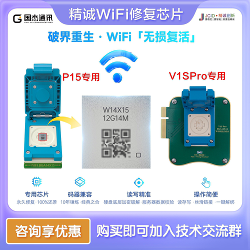 JCID精诚解绑WiFi芯片12131415系列无线WiFi激活读写硬盘苹果