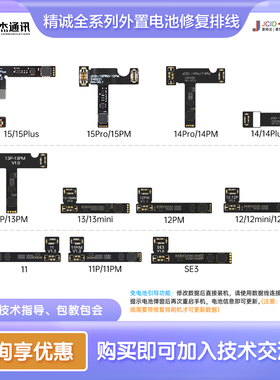JCID精诚电池修复排线V1SE电池修复小板健康度修复循环次数清零