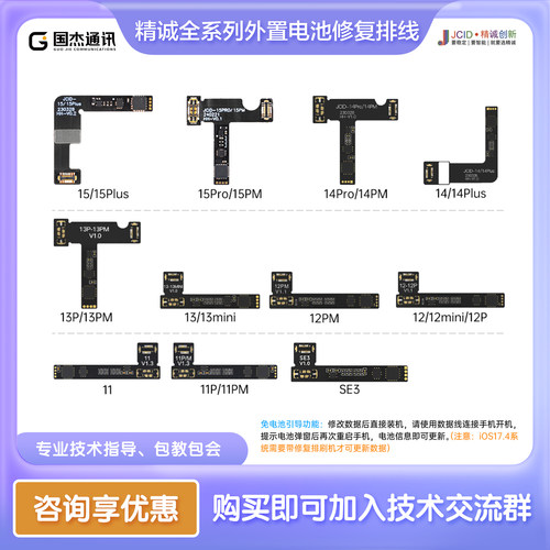 JCID电池修复排线苹果效率修复