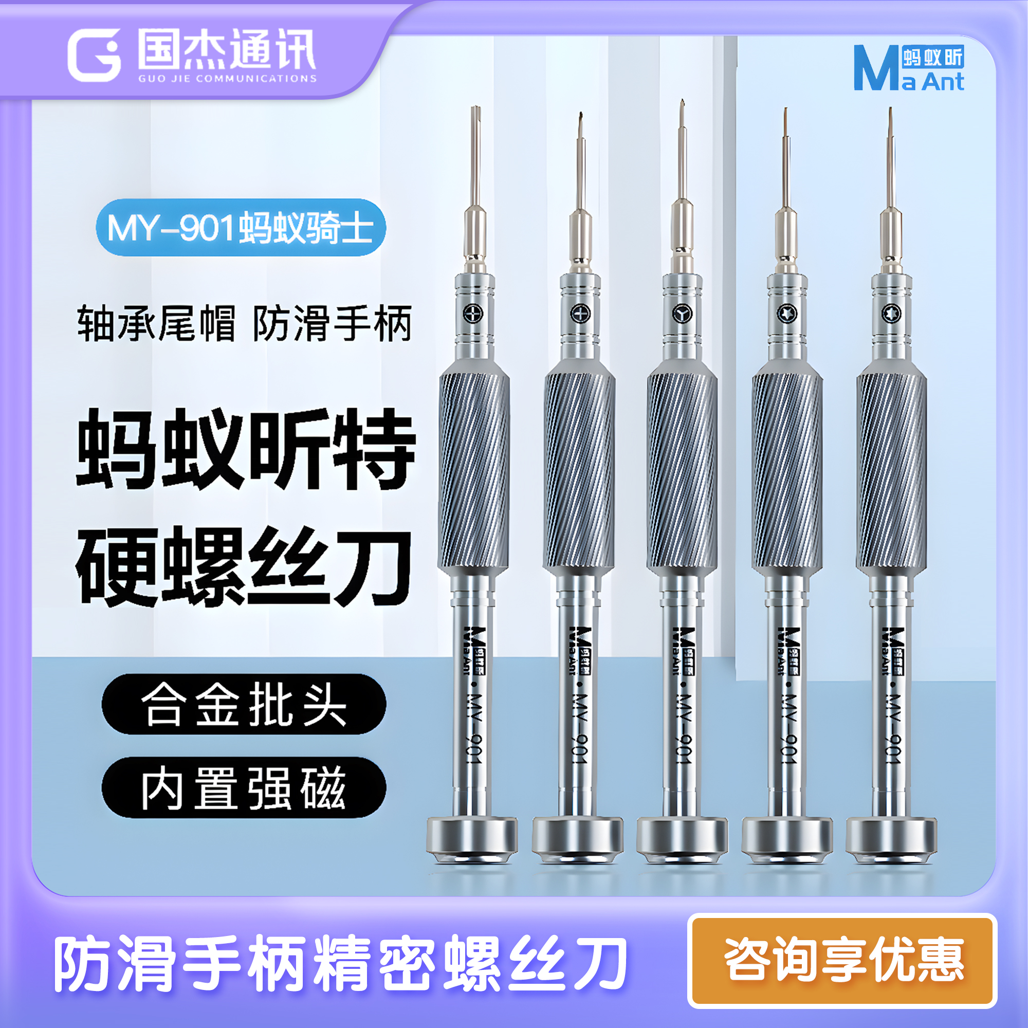 蚂蚁昕精密苹果三角六角螺丝刀套装尾插十字五角手机维修拆机工具