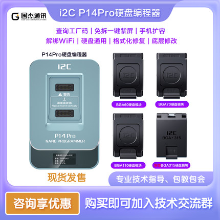 i2C&P14Pro硬盘编程器换购开启支持4-15PM查询工厂码/新增BGA315