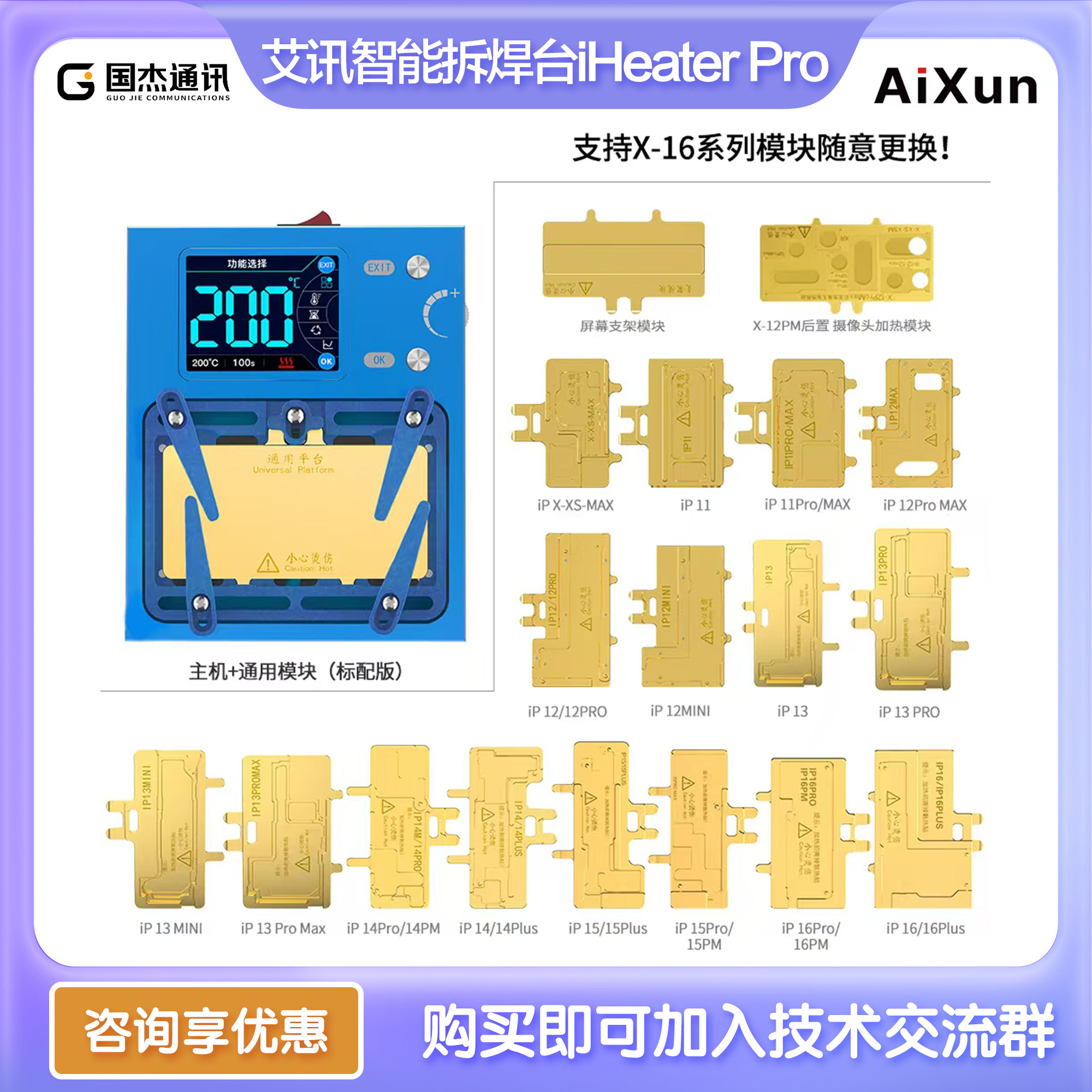艾讯智能加热台苹果X-16ProMax中层主板分层贴合拆焊台