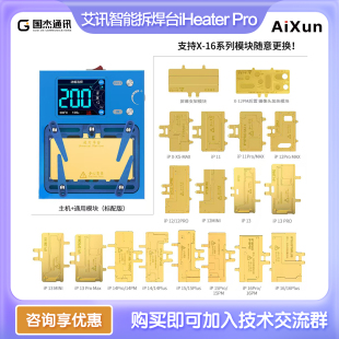 艾讯智能加热台苹果X-16ProMax中层主板分层贴合拆焊台