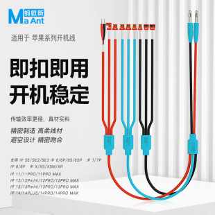 蚂蚁昕适用于苹果开机电源线iPhone6-16Promax手机维修安卓开机线