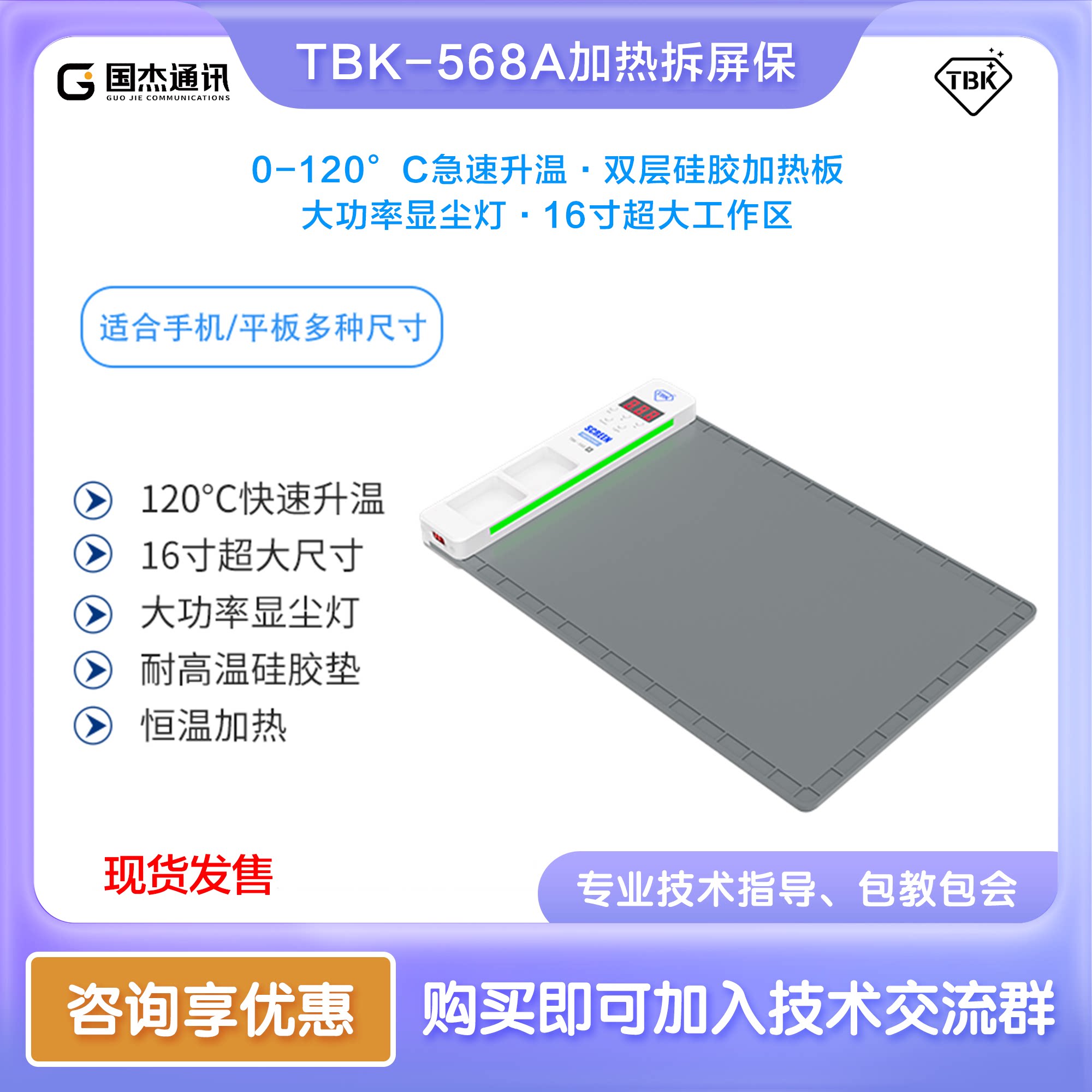 TBK苹果手机平板屏幕拆装