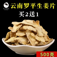 Lao Gan Ginger срезает подлинные Yunnan Luo Ping Xiaoling Ginger Pure Ginger Publisa Bubble Tea Bubble Оригинальная бумага 500G