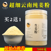 云山古味云南罗平小黄姜生姜粉食用纯姜粉正品 500g 老干姜粉瓶装