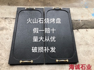 天然火山石韩式烧烤盘、石板烧、特色石板烤肉、商用耐烧石板特色