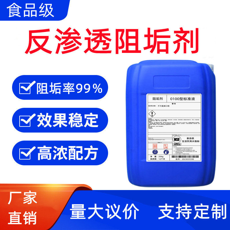 反渗透阻垢剂食品级国标DTRO膜除垢清洗水垢水处理净水机阻垢剂,洗护清洁剂/卫生巾/纸/香薰,水垢清洁剂/除垢剂,淘宝优惠券,粉丝福利购,淘宝优惠卷