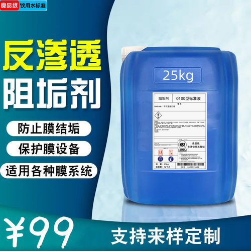 阻垢剂国标反渗透阻垢除垢食品级