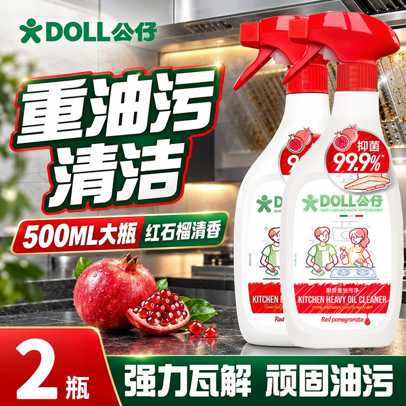 公仔牌厨房油污重油污净2瓶