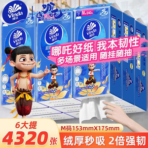 维达悬挂式抽纸巾M码厕所挂抽纸巾餐巾纸家用实惠装卫生纸擦手纸