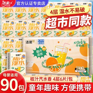 洁柔手帕纸橘汁汽水香4层迷你便携纸巾小包随身装餐巾纸面巾纸抽