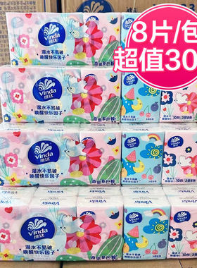 维达手帕纸便携式上学出行30小包纸巾随身装餐巾纸抽卫生纸实惠装